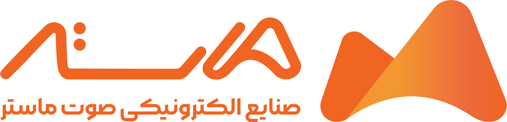 صنایع الکترونیکی صوت ماستر